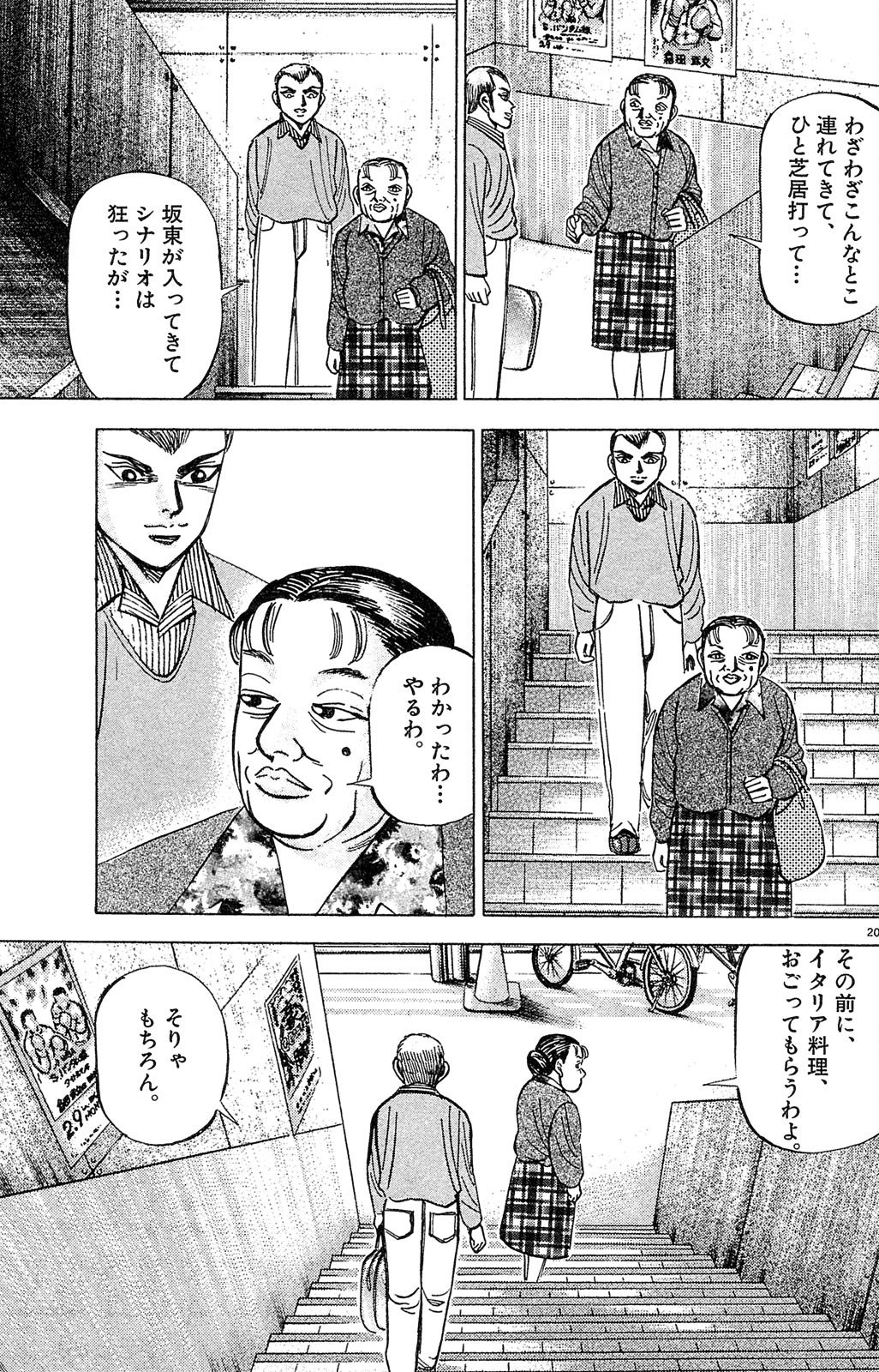 漫画マネーの拳 2巻P71