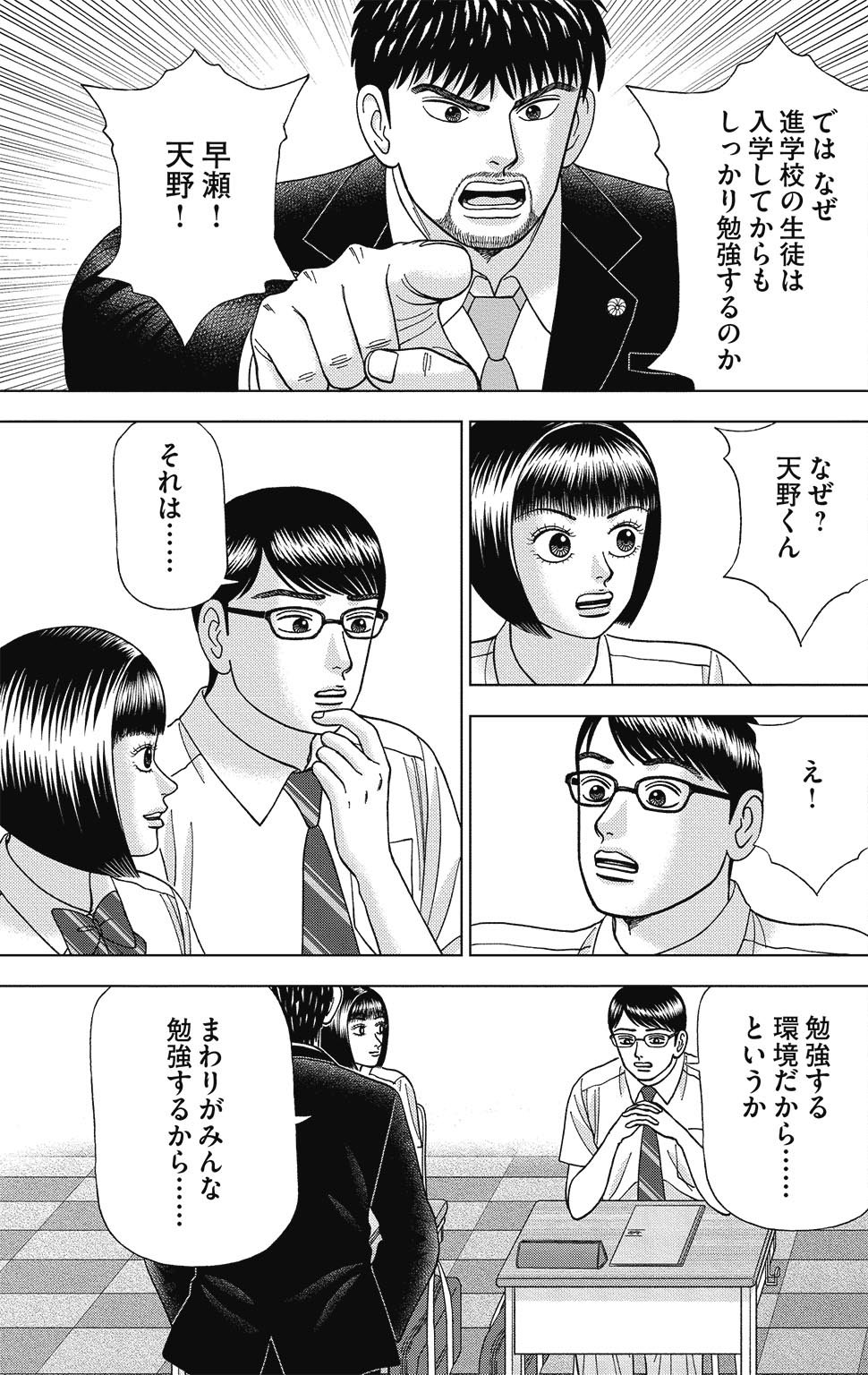 漫画ドラゴン桜2 10巻P139