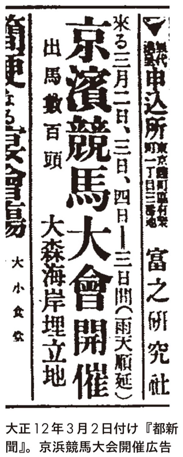 昭和2年7月13日付け『報知新聞』。羽田競馬開催広告