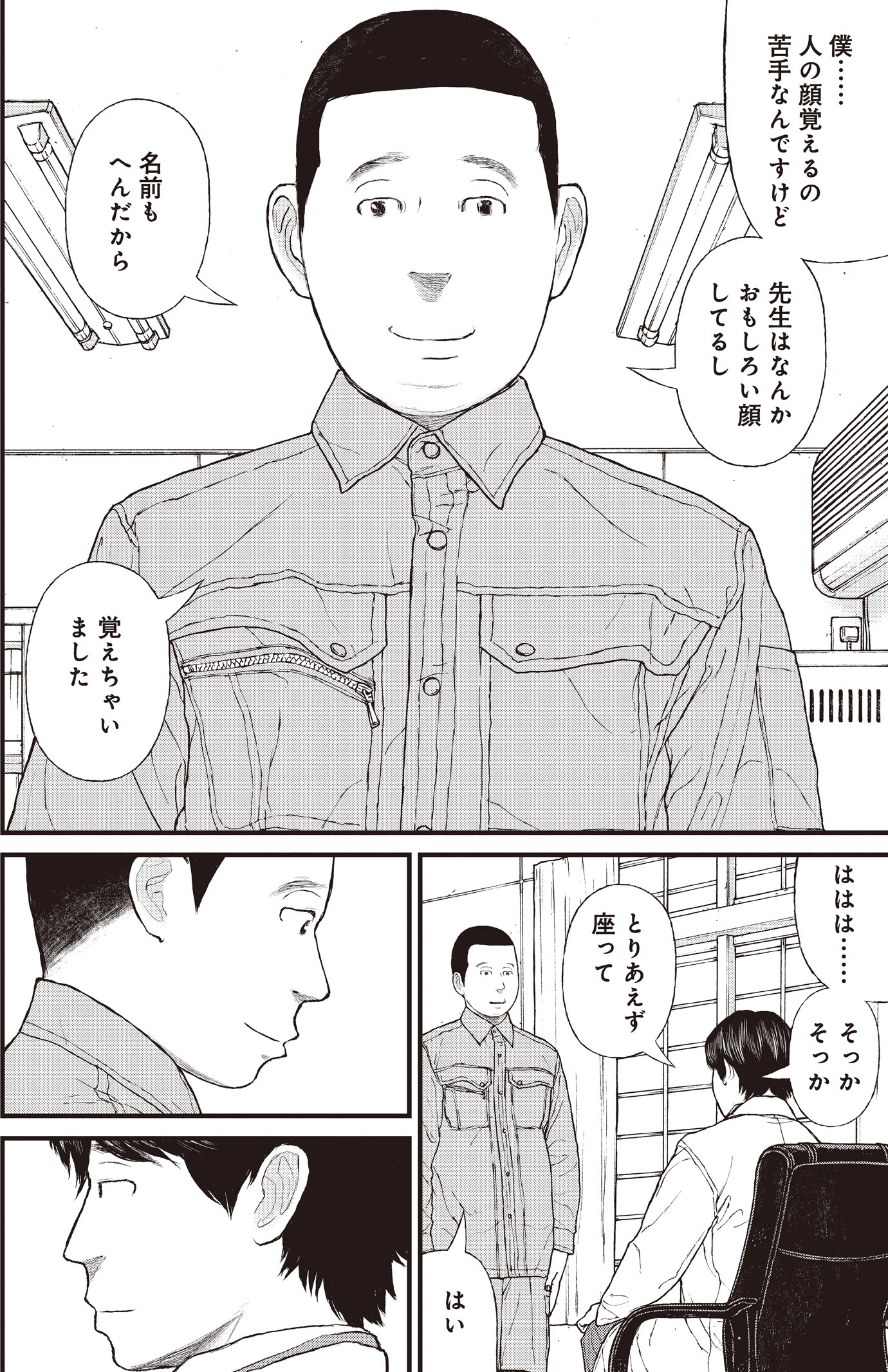 『ケーキの切れない非行少年たち』（c）宮口幸治 鈴木マサカズ／新潮社