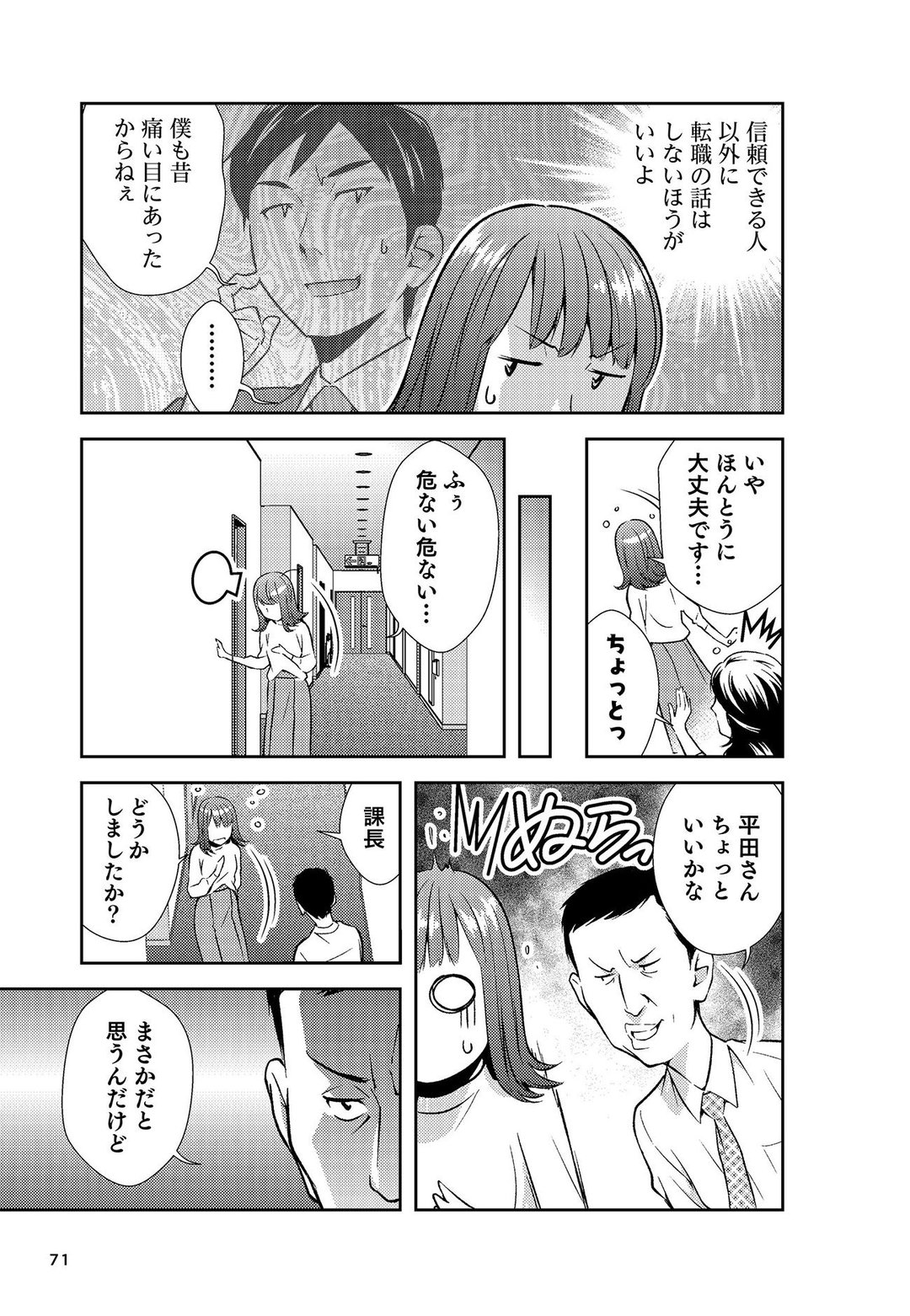 マンガ 言葉がけでバレる ヤバい上司 が頻発する口ぐせ マンガ転職の思考法 ダイヤモンド オンライン