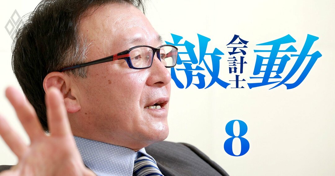 激動!会計士#8