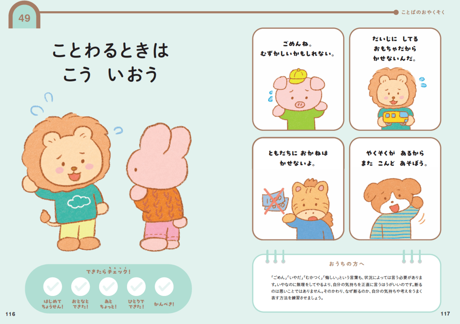 「育ちがいい人」の親が、「気づかい」より先に教えていたたった1つのこと