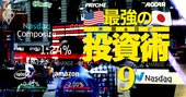 GAFA級の成長が見込める米企業の強みを米ベンチャー投資家が解説！アドビ、セールスフォース…