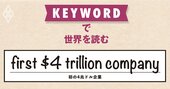 「AIの覇者」エヌビディアの時価総額が史上最速ペースで増大、産業革命に匹敵する変革を先導？