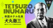 帝国ホテル・犬丸徹三が64年の東京五輪に懸けた夢と、大掛かりな“準備”