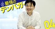 成長企業は「課題の深刻さ×市場規模」で見抜く！敏腕ファンドマネジャーが直伝