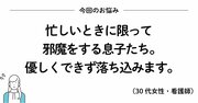 余裕がなくつい子どもに怒ってしまうときに読みたい、200万いいね！ を集めたシンプルな言葉