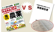 コメ偽装問題、JAの主張に反論！農水省検査“シロ”でも疑惑は消えない