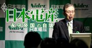 日本電産永守流「V字復活神話」崩壊の危機！キャッシュ&amp;在庫が物語る“利益倍増術”の限界