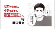 堀江貴文が教える「自分を変え、周囲を動かし、自由を手に入れるための唯一の手段」とは？