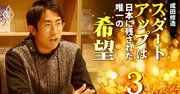 兄・成田悠輔の「高齢者は集団自決」発言の真意とは？弟・修造が読み解く