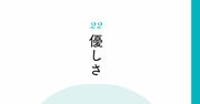 【精神科医が教える】優しさが裏目に出てしまう人の残念な行動