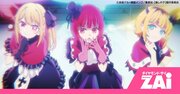 アニメ『【推しの子】』が絶好調のKADOKAWA、逆境を乗り越えグローバルIP企業へ！ゲーム『エルデンリング』など、世界を熱狂させるエンタメ戦略とは？