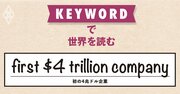 「AIの覇者」エヌビディアの時価総額が史上最速ペースで増大、産業革命に匹敵する変革を先導？