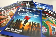 震災を機に独立し、太陽光の雑誌を創刊 専門誌でも“批判精神”忘れず