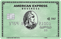 「アメリカン・エキスプレス・ビジネス・カード」の詳細はこちら