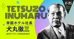 帝国ホテル・犬丸徹三が64年の東京五輪に懸けた夢と、大掛かりな“準備”