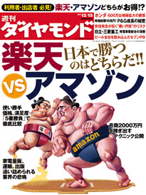 楽天　VS　アマゾン日本で勝つのはどちらだ!?