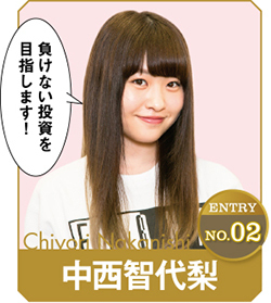 中西智代梨 2014年2月にHKT48からAKB48のチームAに。2015年9月「第6回AKB48じゃんけん大会」準優勝。