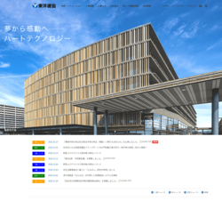 東洋建設は、海洋土木・港湾施設建築工事を得意とする総合建設会社。