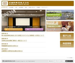 武蔵野興業は映画興行のほか、自動車教習所や不動産事業などを手掛ける企業。