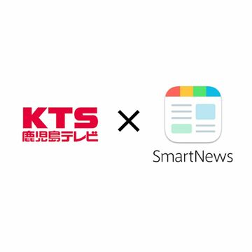 SmartNewsに「KTS鹿児島テレビ」が登場