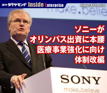 ソニーがオリンパス出資に本腰医療事業強化に向け体制改編