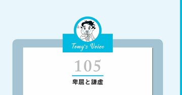 【精神科医が教える】「自己肯定感が低い人」にありがちな言動・ワースト1