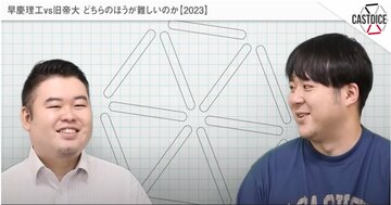 早慶理工と旧帝大、どっちが難しい?「ひとつ言えるのは…」塾長が指摘する“最重要ポイント”