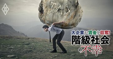 年収1000万円の手取りは30年間で「76万円ダウン」!氷河期世代が割を食う残酷「手取り格差」の実態