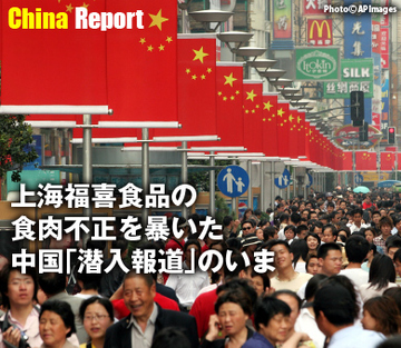 上海福喜食品の食肉不正を暴いた中国「潜入報道」のいま
