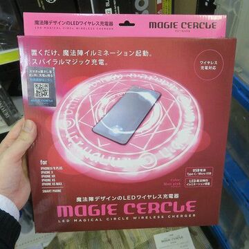 スマホを置くだけ充電できる「魔法陣」にピンクモデル登場