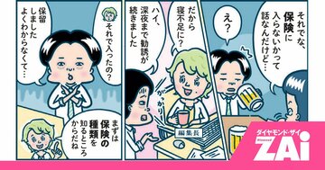 この目的なら生命保険入るな！ 思わず手が止まったFPのひと言とは？