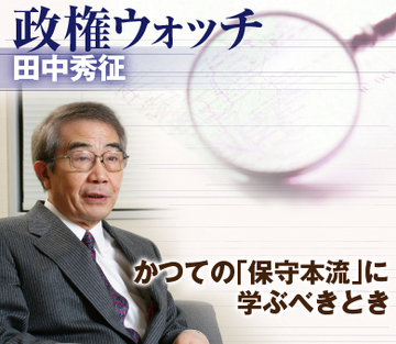 かつての「保守本流」に学ぶべきとき
