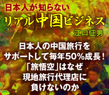 日本人の中国旅行をサポートして毎年50%成長!「旅悟空」はなぜ現地旅行代理店に負けないのか