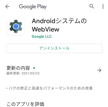 Androidでアプリが起動しない問題相次ぐ　Gmailなどグーグル製アプリでも