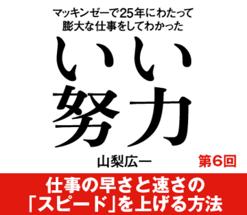 仕事の早さと速さの「スピード」を上げる方法