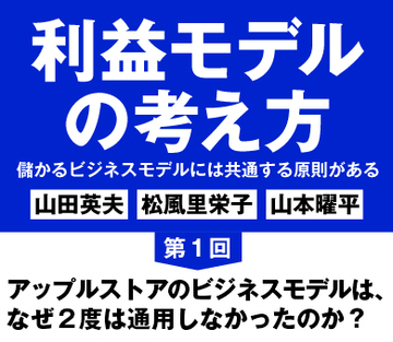 アップルストアのビジネスモデルは、なぜ2度は通用しなかったのか？