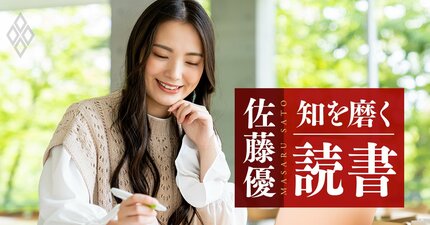 《佐藤優も実践》外国語能力が「間違いなく向上する」最新の勉強法とは？【佐藤優の1分読書】