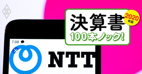 NTTがドコモ完全子会社化で「値下げ原資」2500億円を捻出できる理由