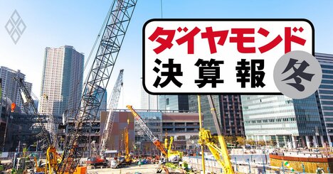 大成建設、鹿島…ゼネコン4社が増収も「独り負け」の営業減益に陥ったのは？