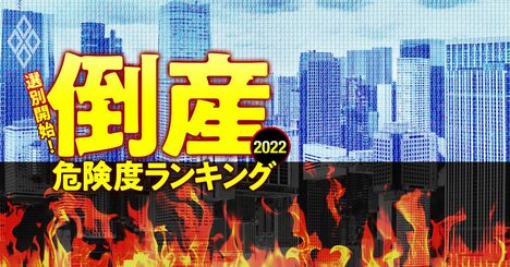 国がゼロゼロ融資の債務減免「令和の徳政令」実施へ、救われる企業の「ボーダーライン」は？