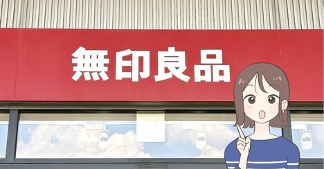 「色違いも購入しました」「ジャージのような着心地」無印良品の“楽ちんカーディガン”羽織るだけで大人かわいい！「何にでも合わせやすい」