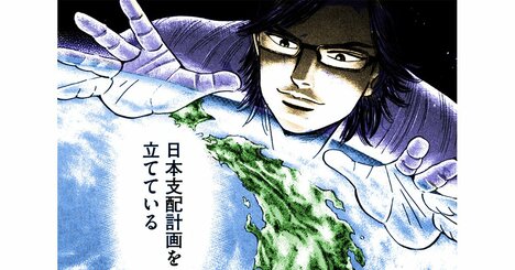 アカン、こいつヤバすぎ…上司が明かした「日本支配計画」にドン引きするしかない【マンガ】