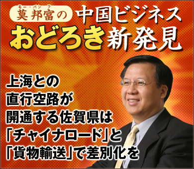上海との直行空路が開通する佐賀県は「チャイナロード」と「貨物輸送」で差別化を