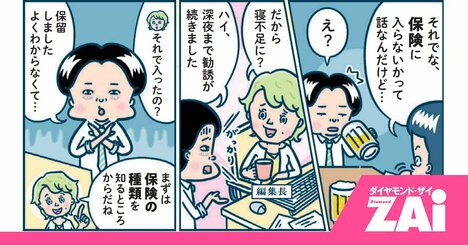 この目的なら生命保険入るな！ 思わず手が止まったFPのひと言とは？