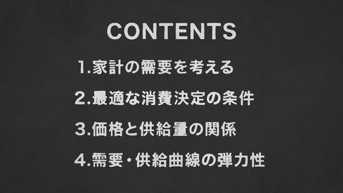 【東大の経済学・動画】モノの価格設定に経済学的思考が重要な理由