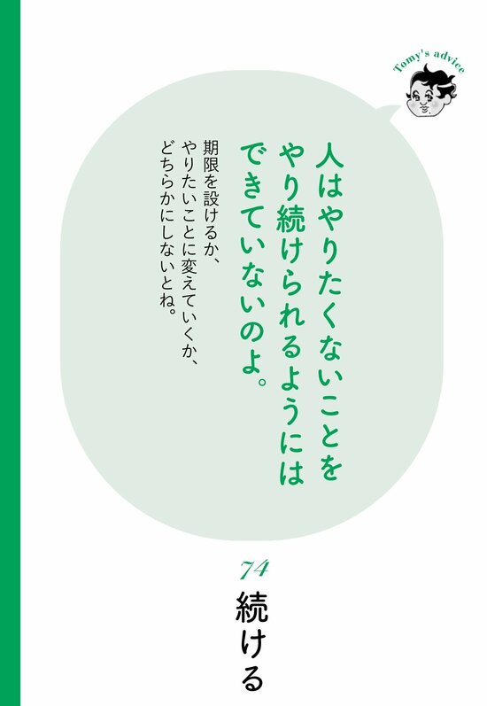 【精神科医が教える】「続けられない人」が根本的に見失っていること・ワースト1