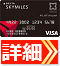デルタ スカイマイル SuMi TRUST CLUB プラチナVISAカード公式サイトはこちら